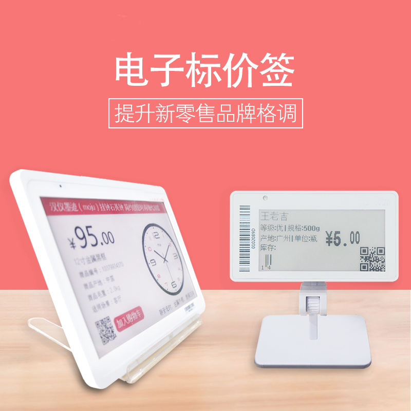 Electronic shelf label — the key breakthrough in the intelligence and digitalization of new retail stores